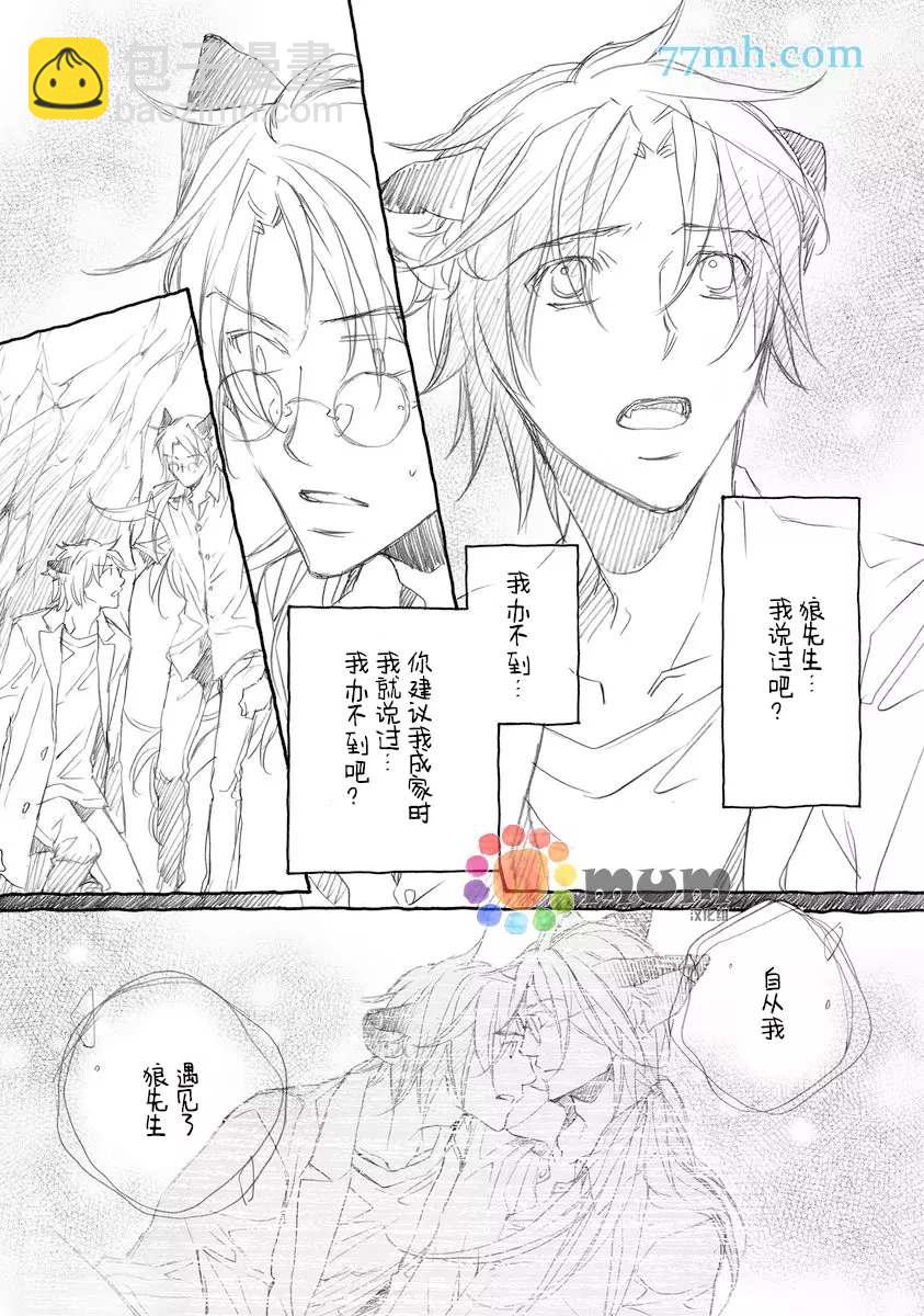 某一日，森林中 - 第5話 - 8