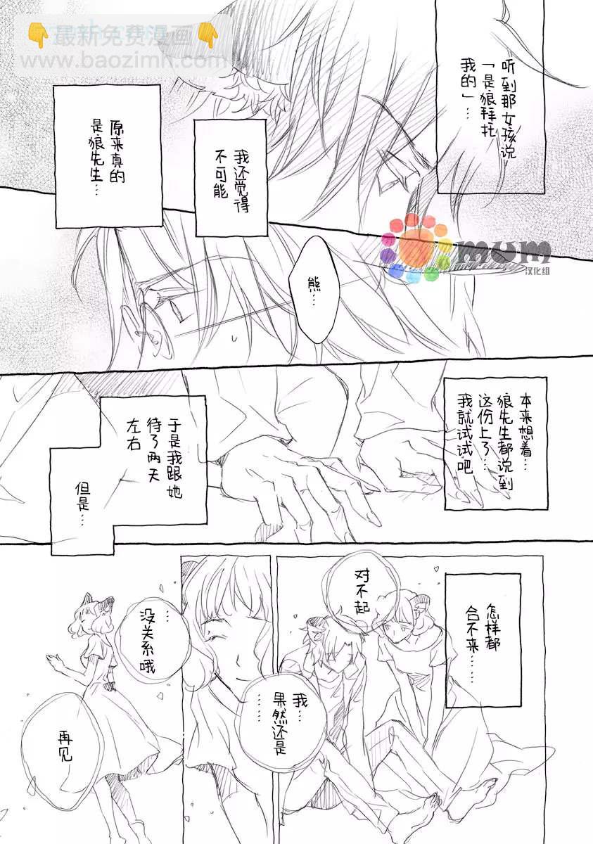 某一日，森林中 - 第5話 - 1