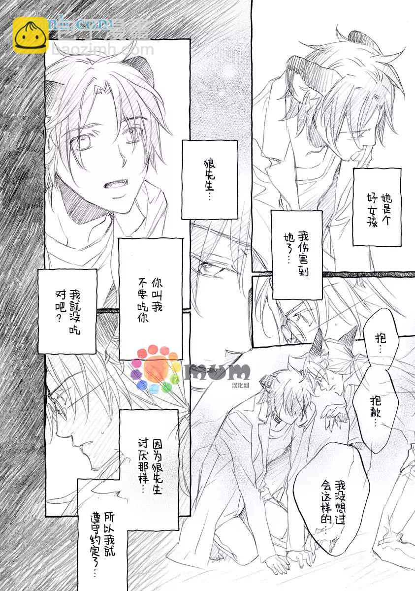 某一日，森林中 - 第5話 - 2