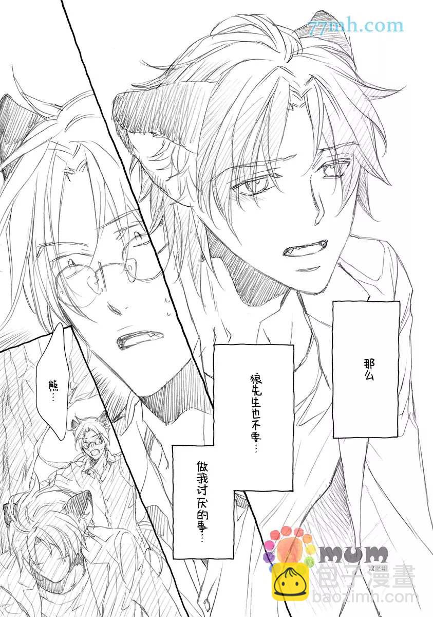 某一日，森林中 - 第5話 - 3