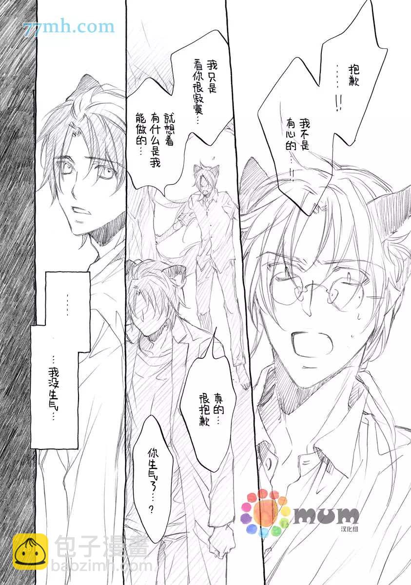 某一日，森林中 - 第5話 - 4