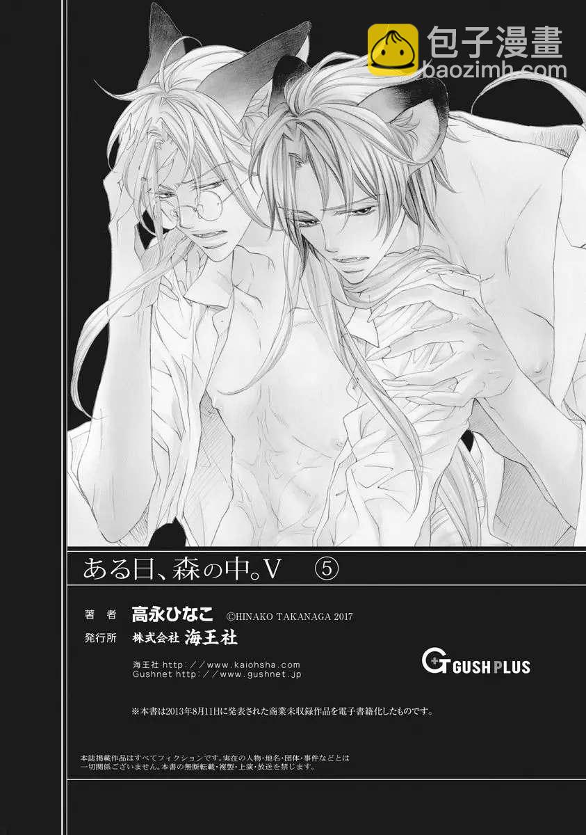 某一日，森林中 - 第5話 - 2