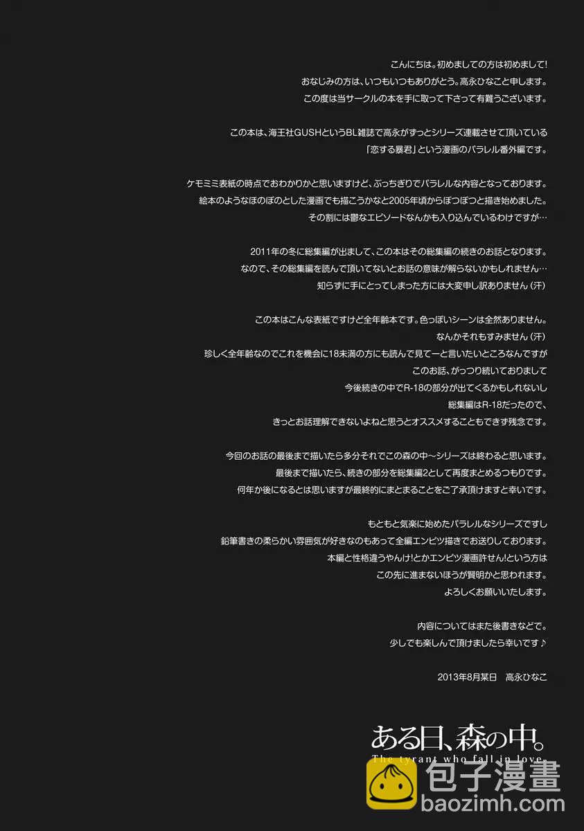 某一日，森林中 - 第5話 - 6