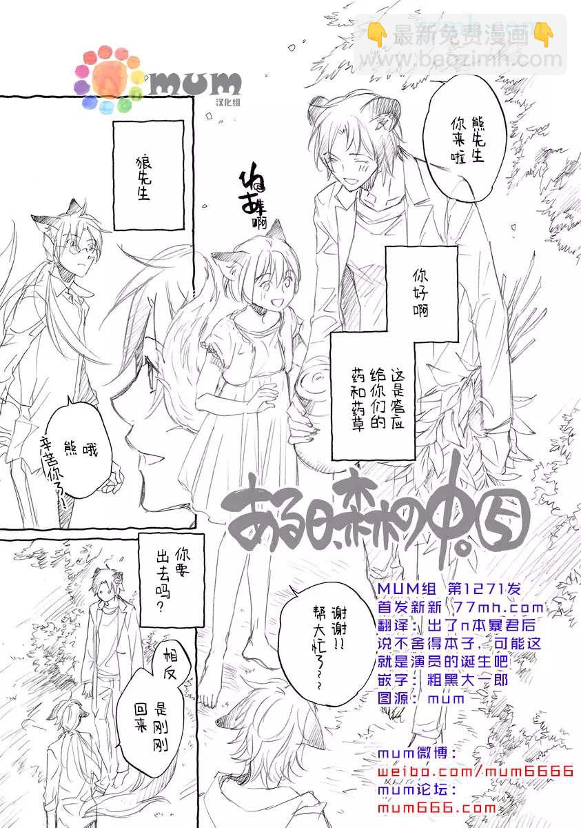 某一日，森林中 - 第5話 - 7