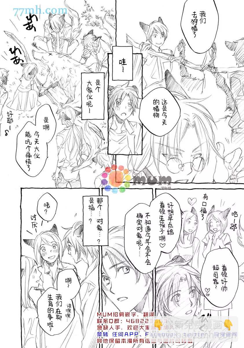 某一日，森林中 - 第5話 - 8