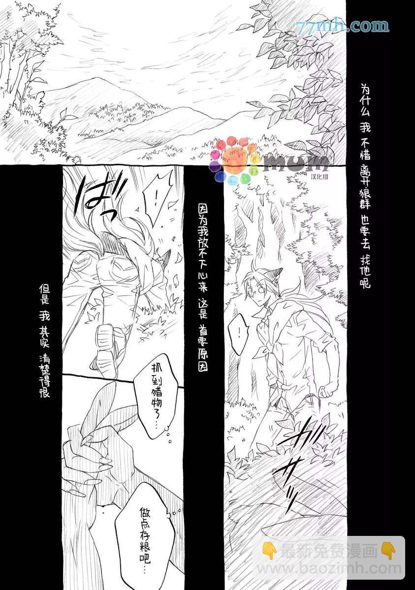 某一日，森林中 - 第7話 - 7