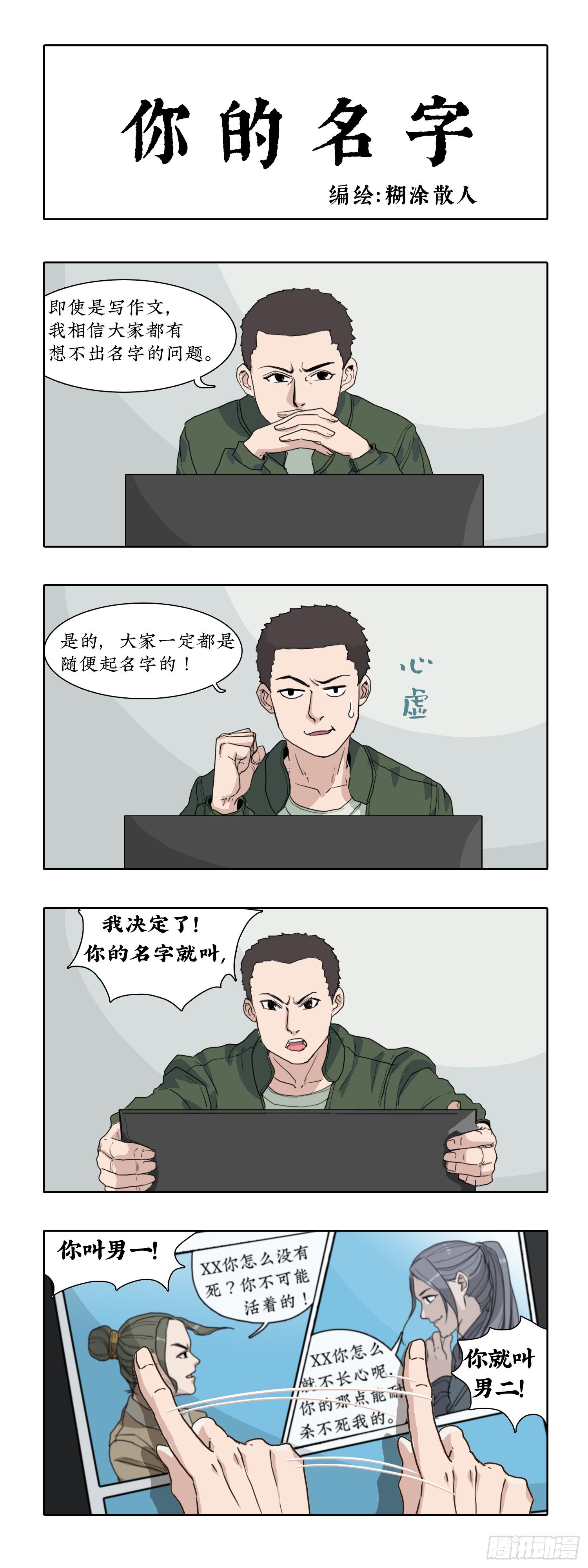 011你本无名无姓-第11话