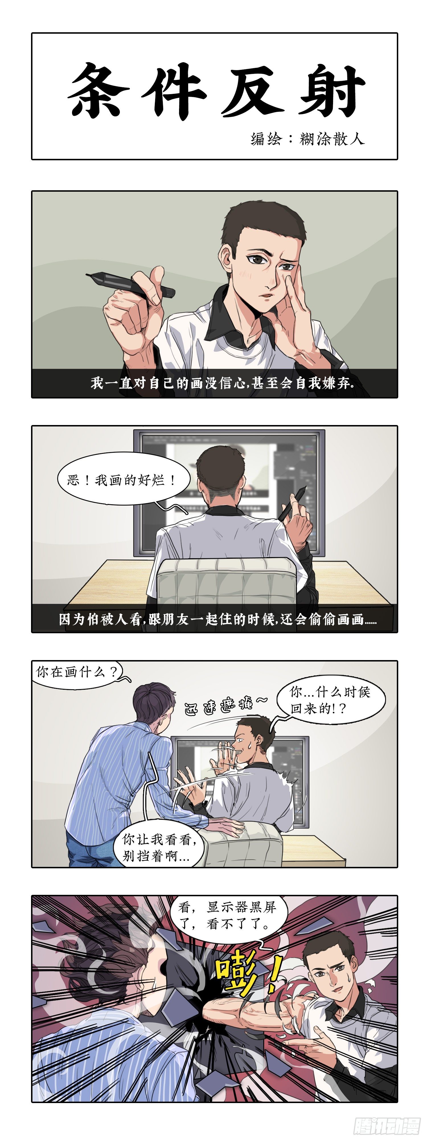 013条件反射-第13话