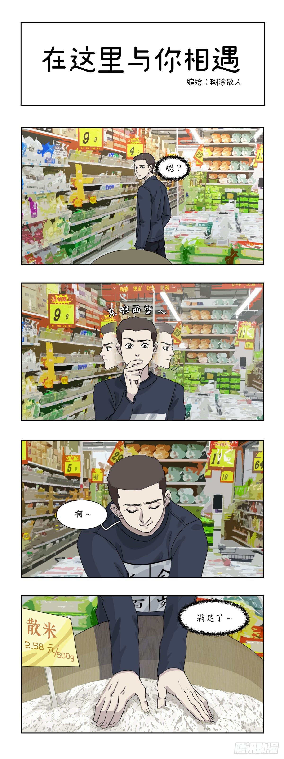 017在这里与你相遇-第17话