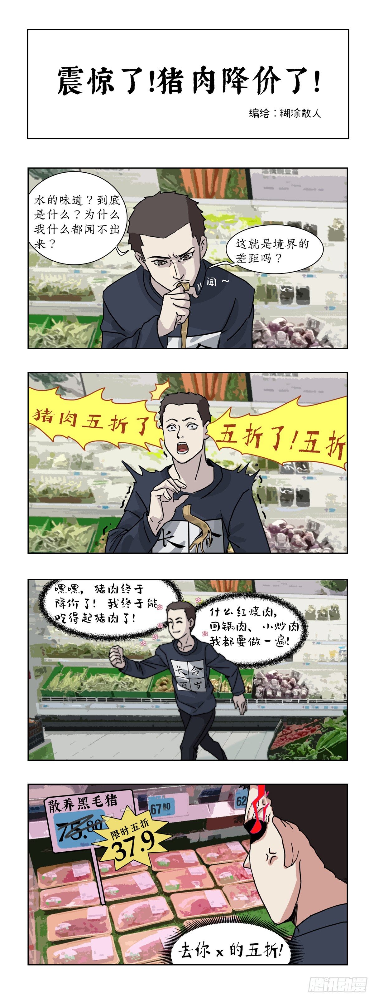 某一天 - 019震驚了！豬肉降價了！ - 1