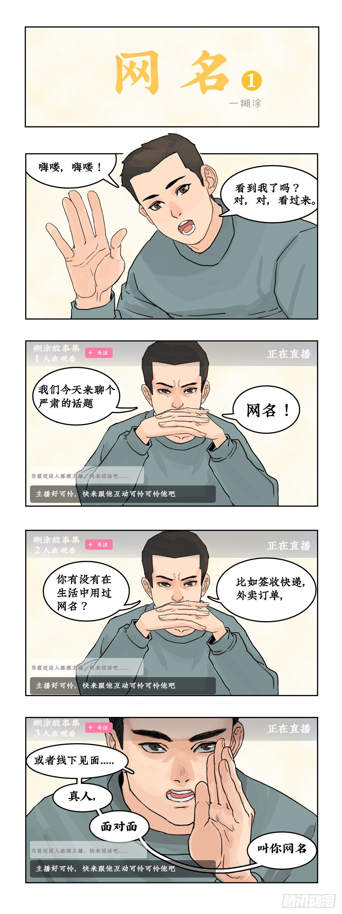 025 网名-第25话