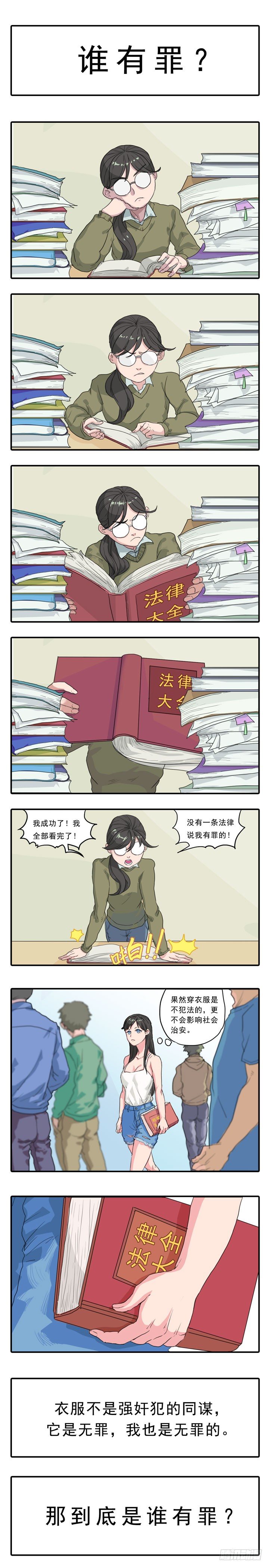 005谁有罪-第5话