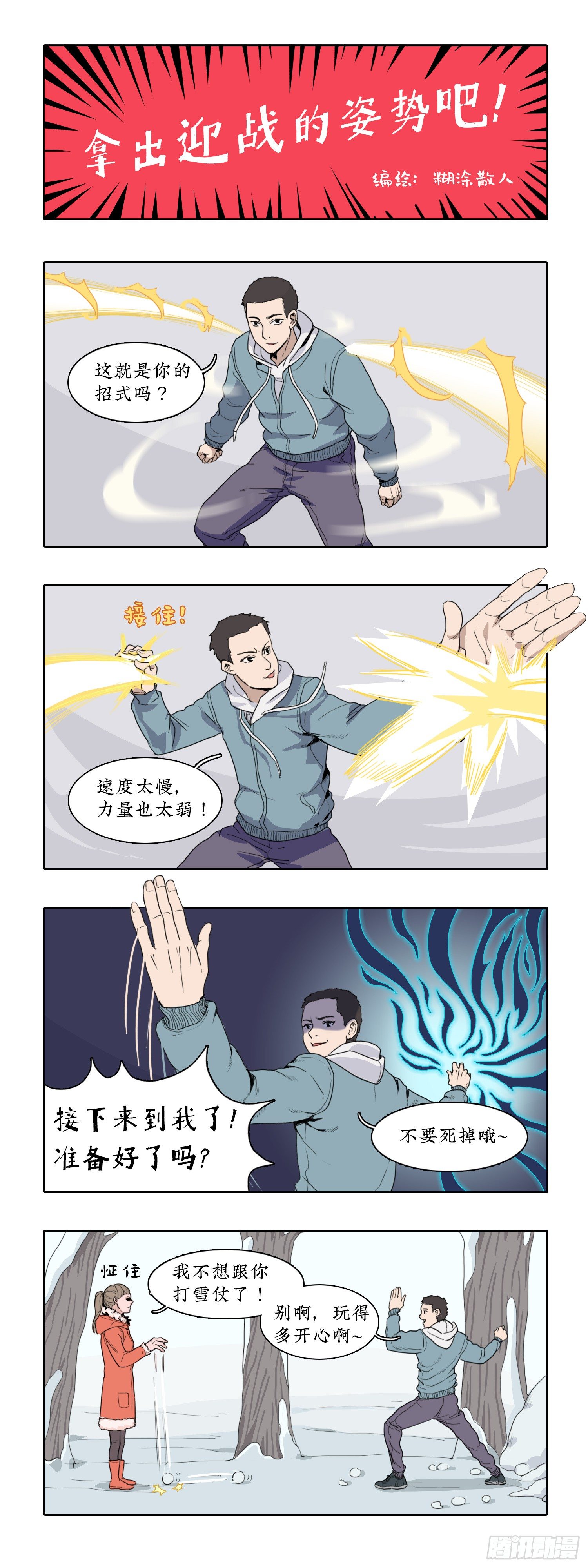 009拿出迎战的姿势吧！-第9话