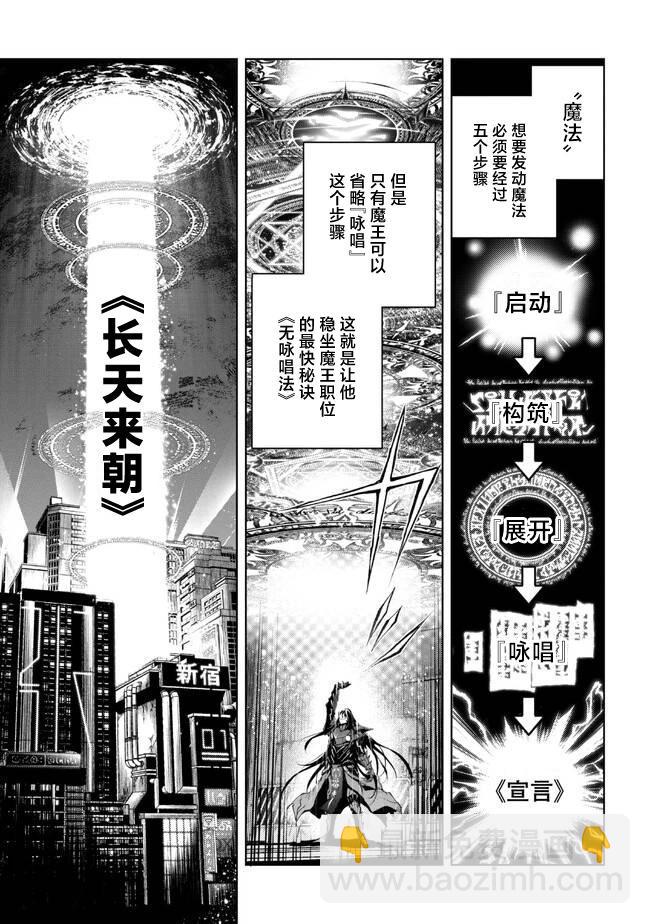 魔王2099 重置版 - 第01話 - 2