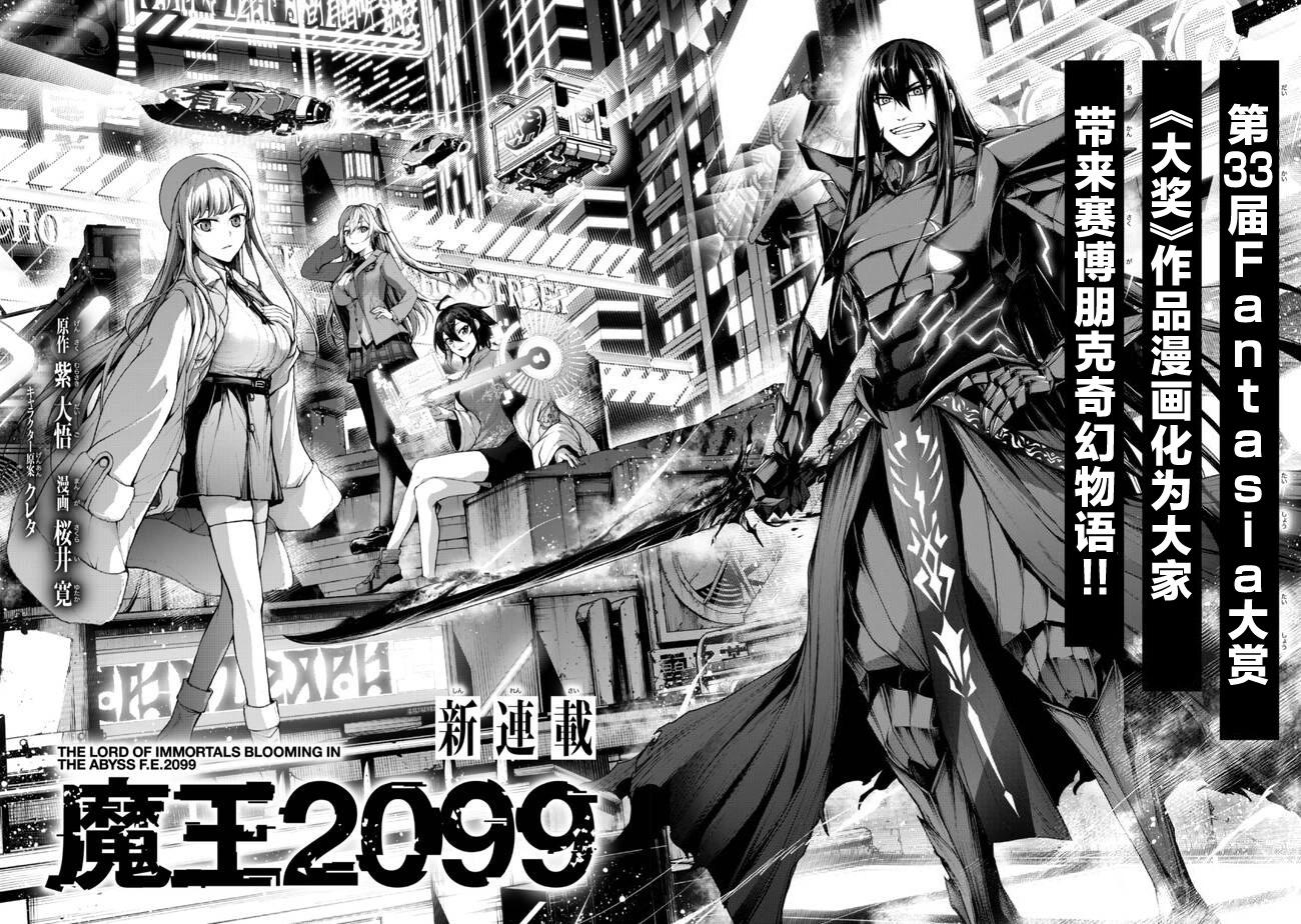 魔王2099 重置版 - 第01話 - 1