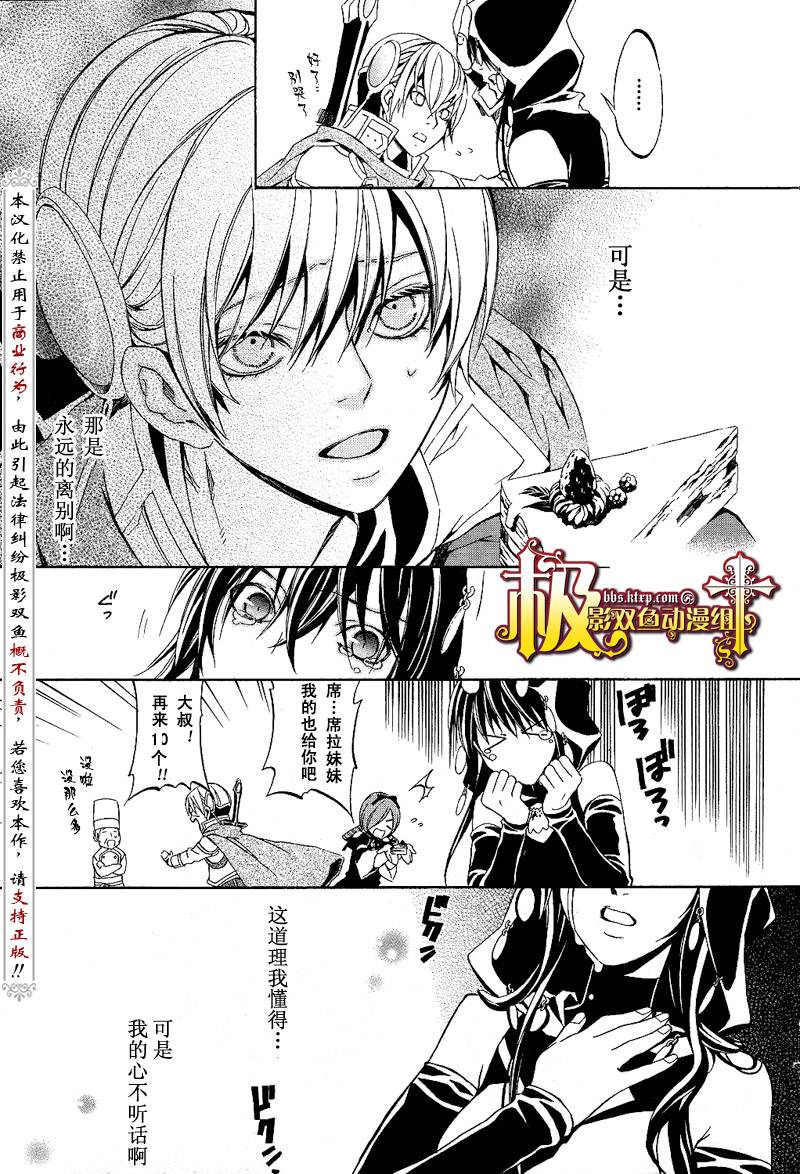 魔王愛勇者2 - 第11話(1/2) - 4
