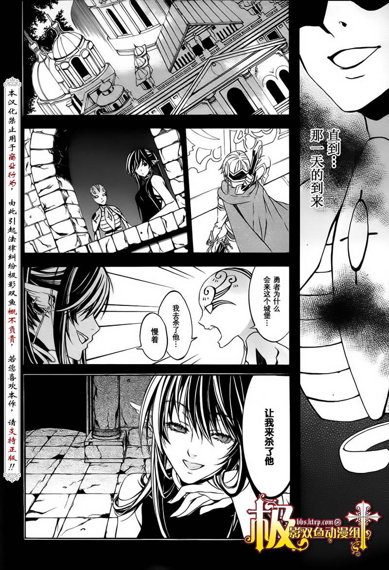 魔王愛勇者2 - 第19話 - 4