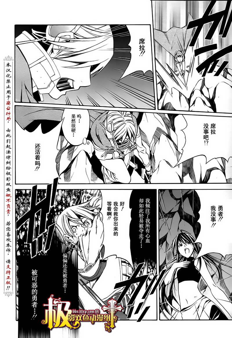 魔王愛勇者2 - 第19話 - 6