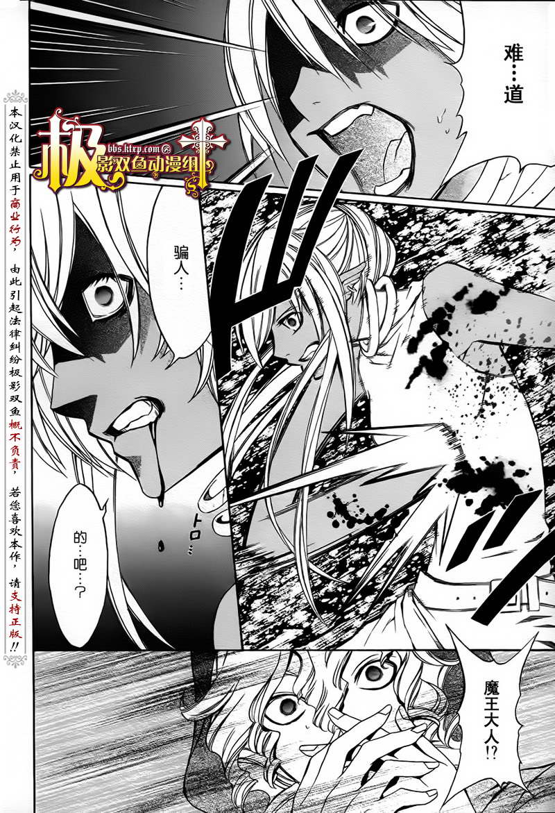 魔王愛勇者2 - 第19話 - 4
