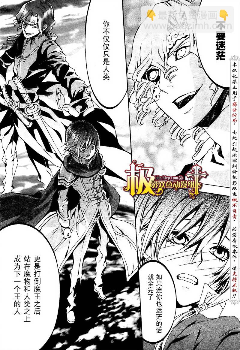 魔王愛勇者2 - 第21話 - 4