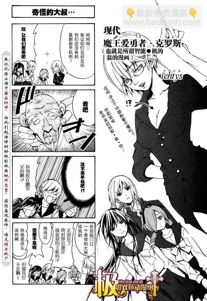 魔王愛勇者2 - 第21話 - 5