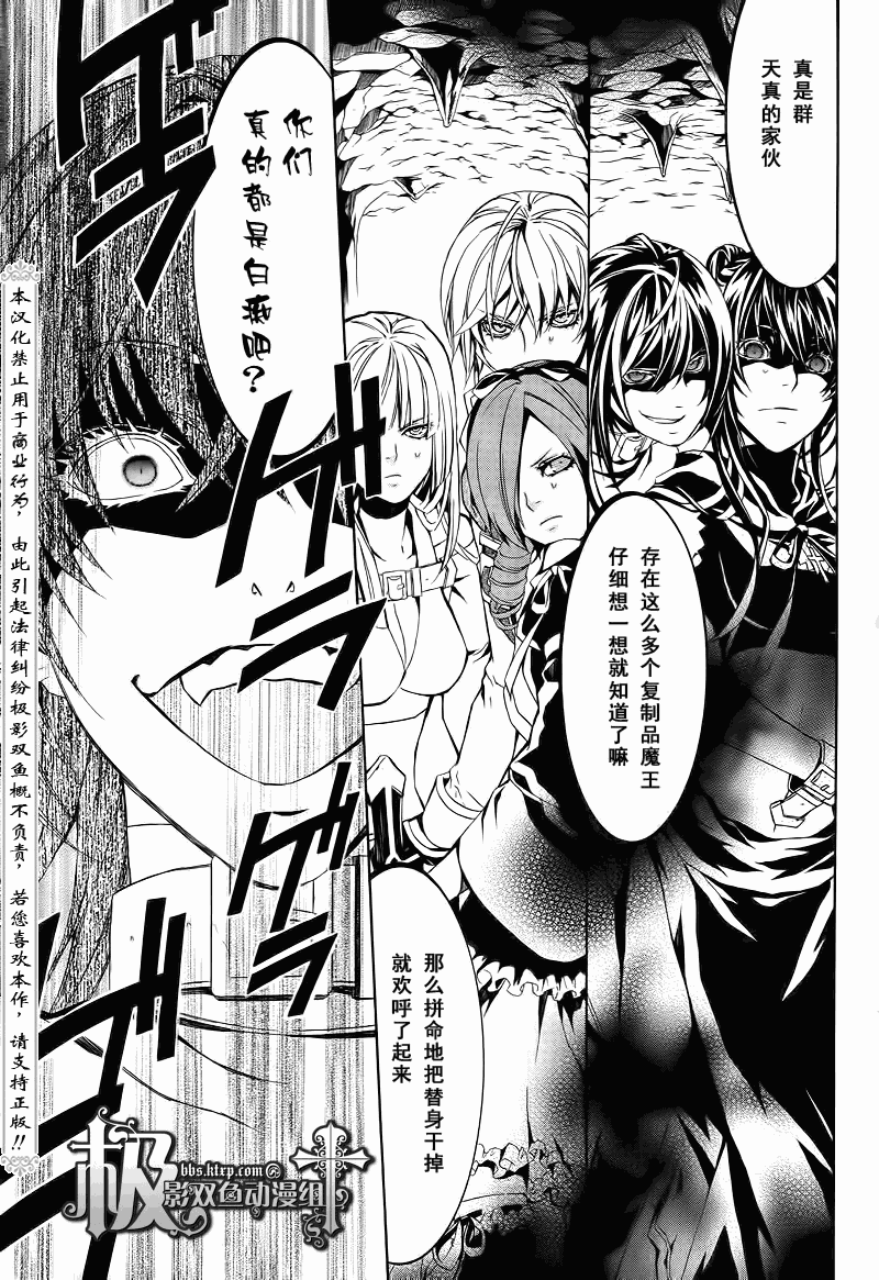 魔王愛勇者2 - 第25話 - 3