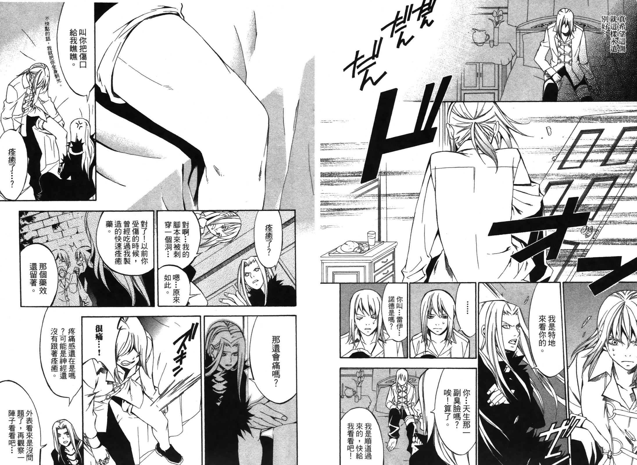 魔王愛勇者2 - 第03卷(1/2) - 1