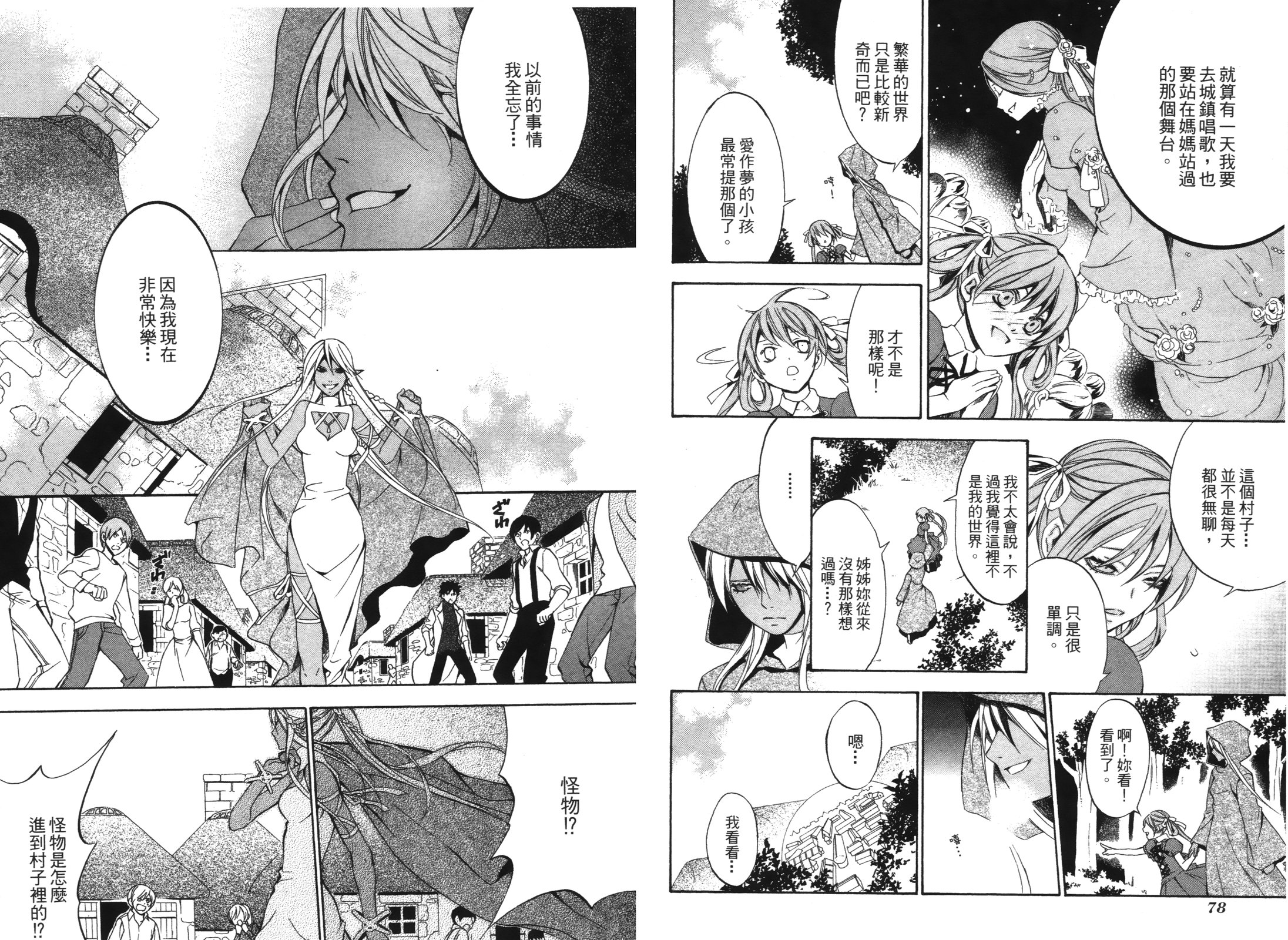 魔王愛勇者2 - 第03卷(1/2) - 1