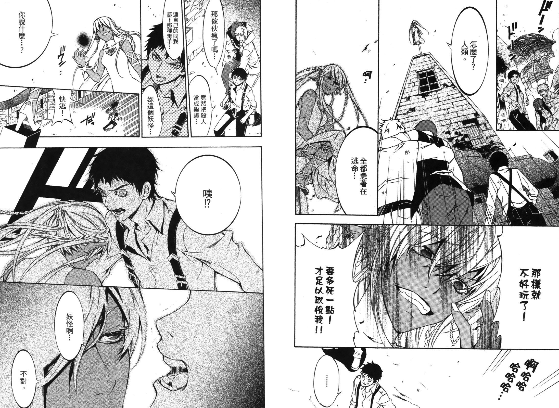 魔王愛勇者2 - 第03卷(1/2) - 6