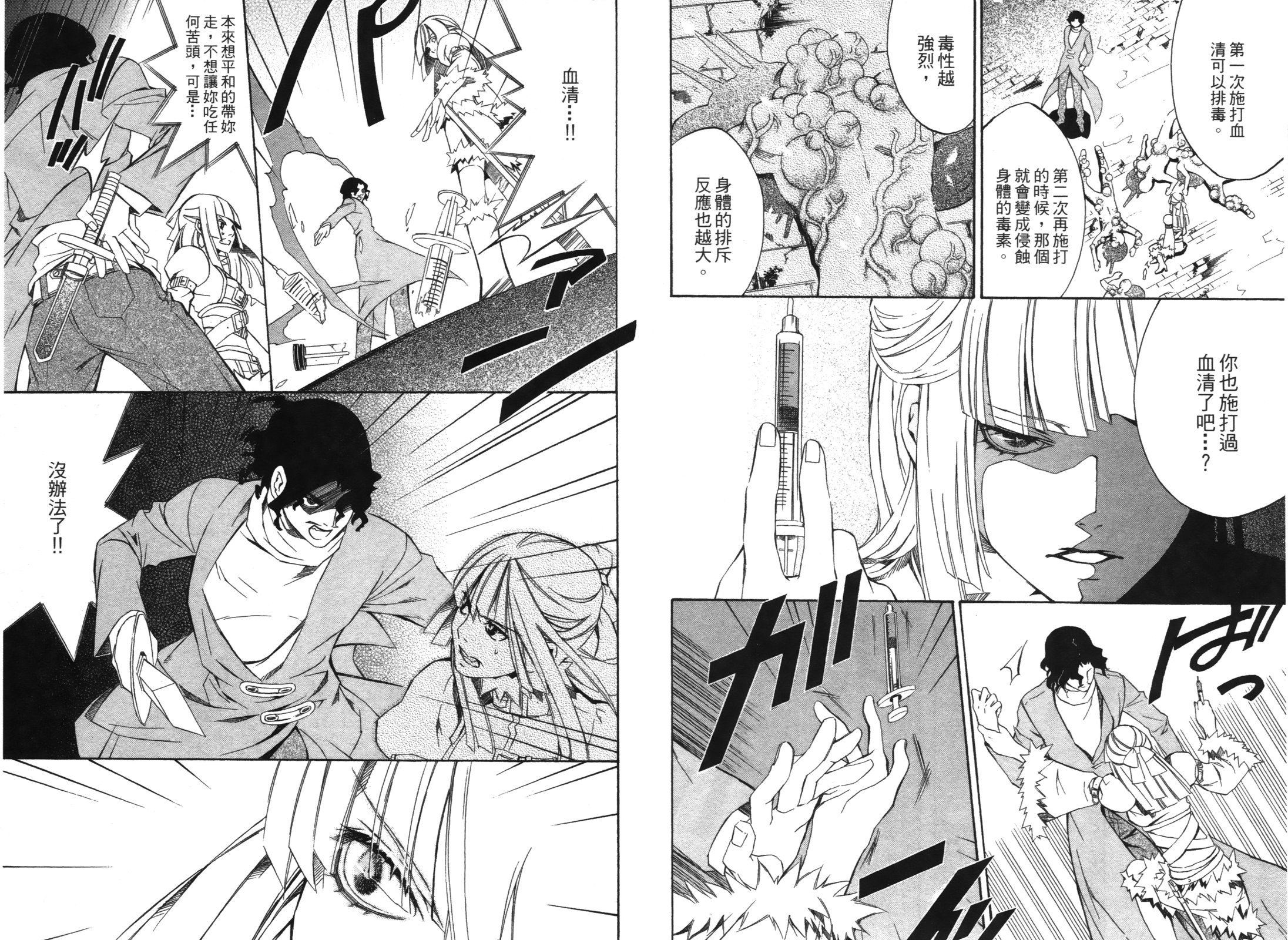 魔王愛勇者2 - 第03卷(1/2) - 6