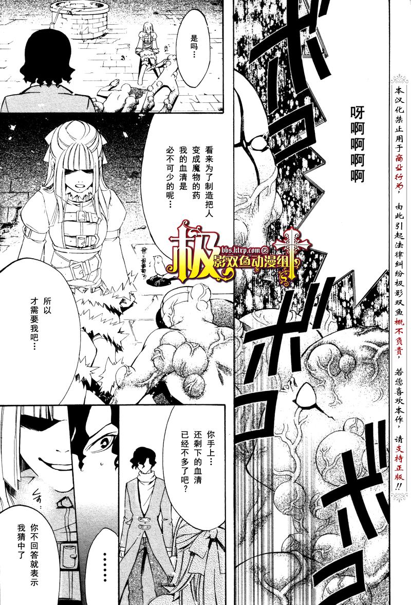 魔王愛勇者2 - 第09話 - 5