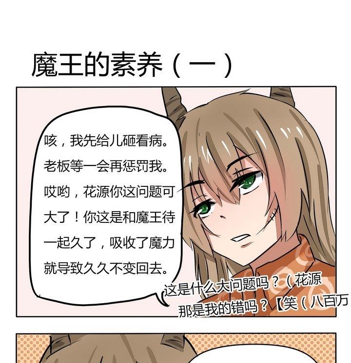 第101话 魔王的素养 1-第101话