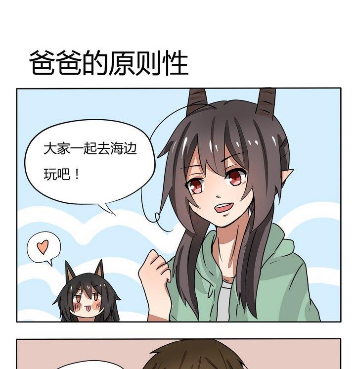 第103话 爸爸的原则性-第103话