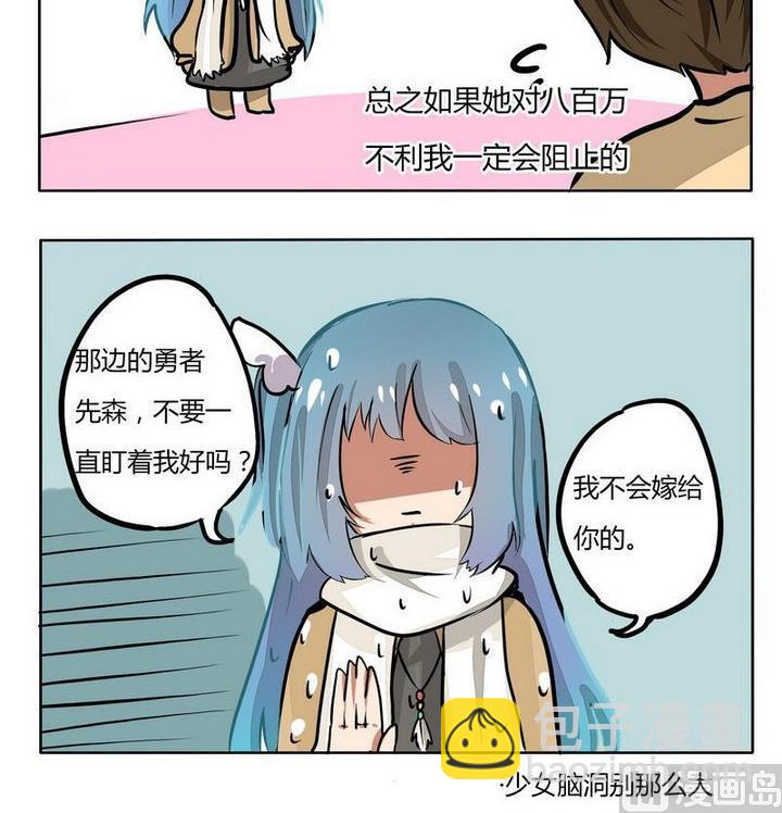 魔王八百萬 - 第119話 拒絕 - 1