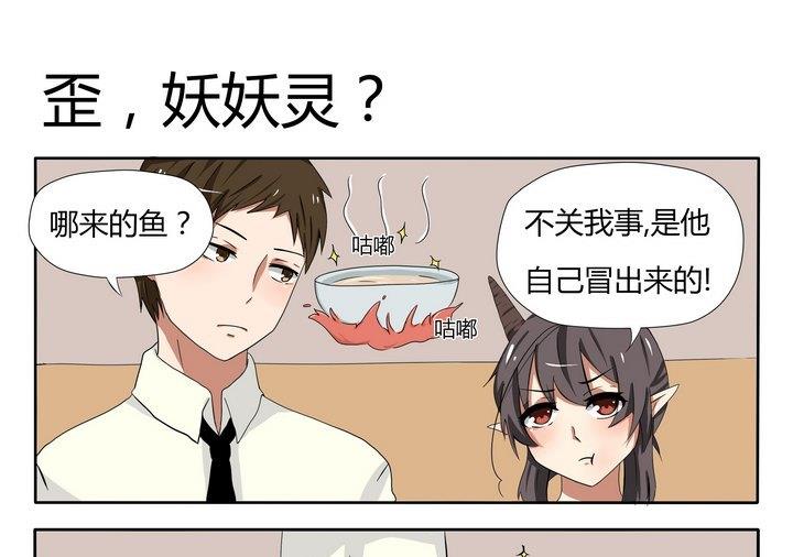 第13话 歪,妖妖灵？-第13话