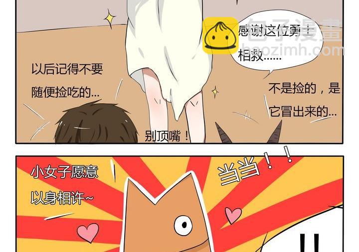 第13话 歪,妖妖灵？-第13话