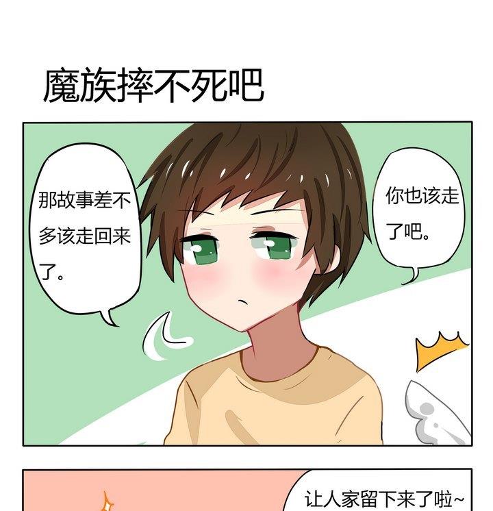 第123话 魔族摔不死吧-第123话