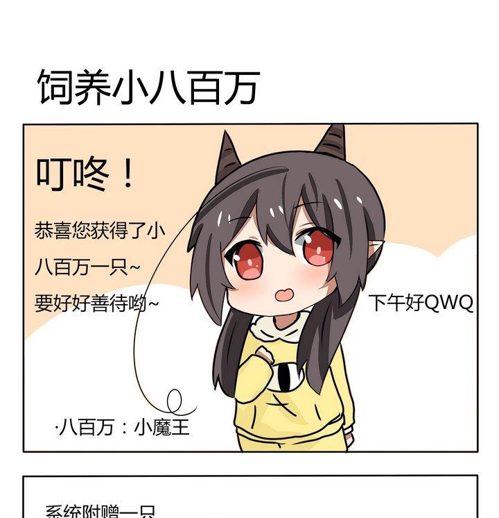 第143话 饲养小八百万-第143话