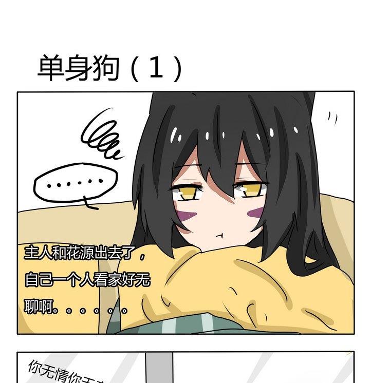 第157话 单身狗 1-第157话