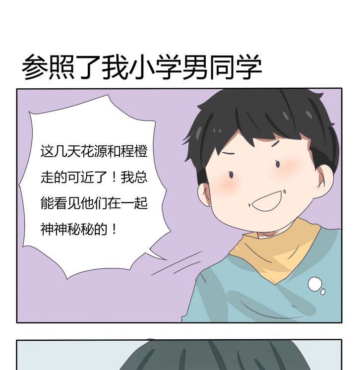 第241话 参照了我小学男同学-第241话