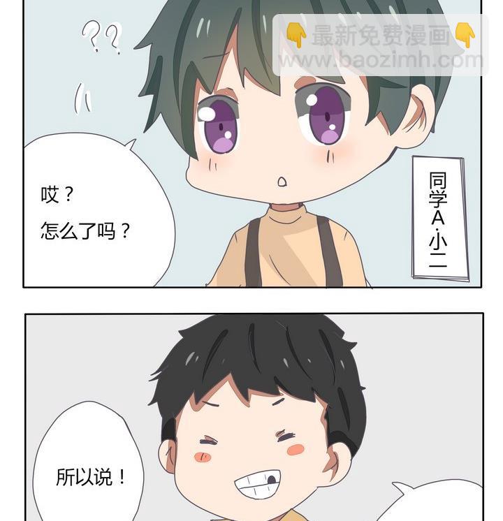 第241话 参照了我小学男同学-第241话