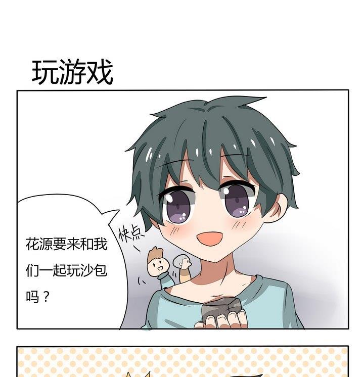 第243话 玩游戏-第243话