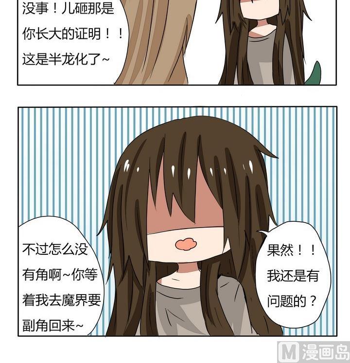 第245话 第一次半龙化-第245话