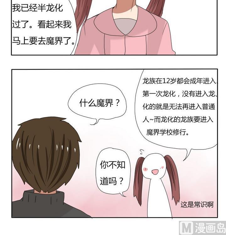 第251话 龙族常识-第251话