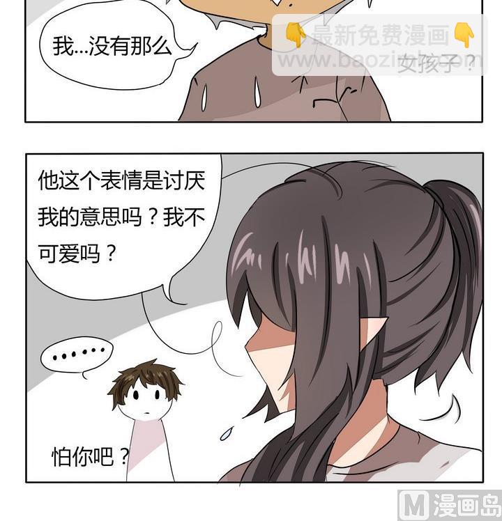 魔王八百萬 - 第265話 是討厭的意思 - 1