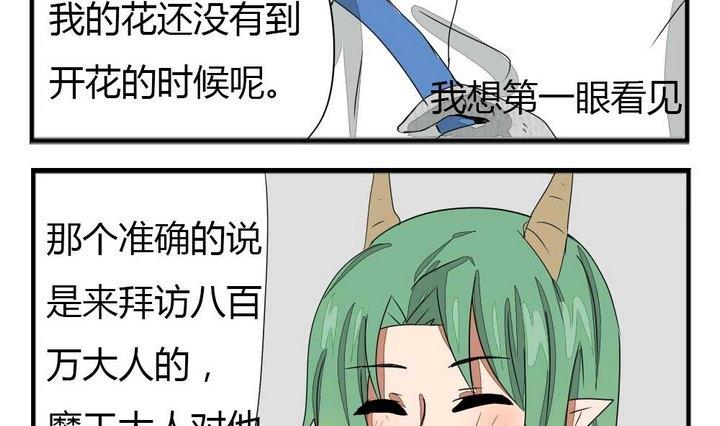 第273话 魔王要上任？！2-第273话