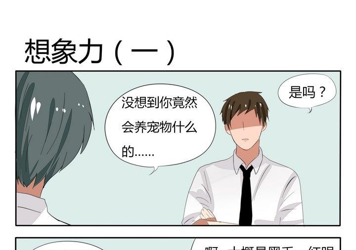 第47话 想象力 一-第47话