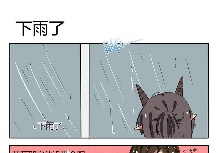 魔王八百萬 - 第49話 下雨了 - 1