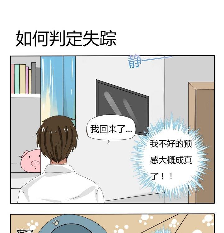 第51话 如何判定失踪-第51话