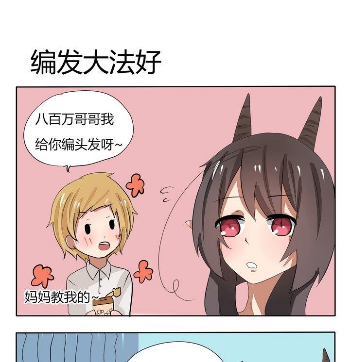 第65话 编发大法好-第65话